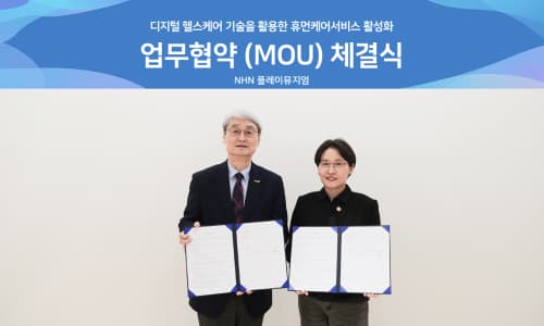 디지털 헬스케어 기술 업무협약(MOU) 체결식